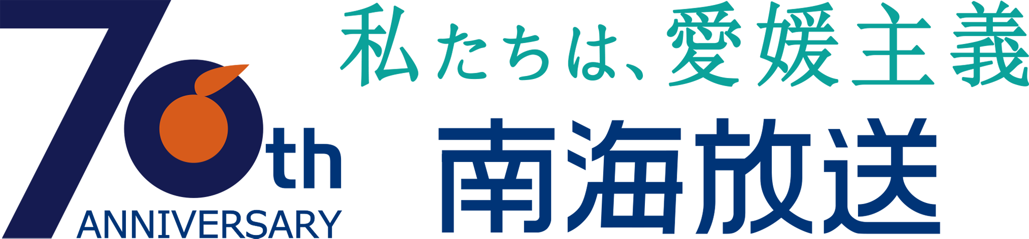 南海放送
