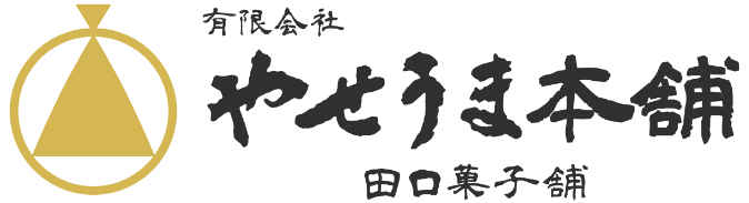 有限会社やせうま本舗田口菓子舗